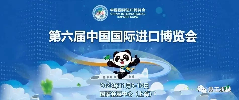 蓄勢待發(fā)，2023第六屆進博會，上海見！