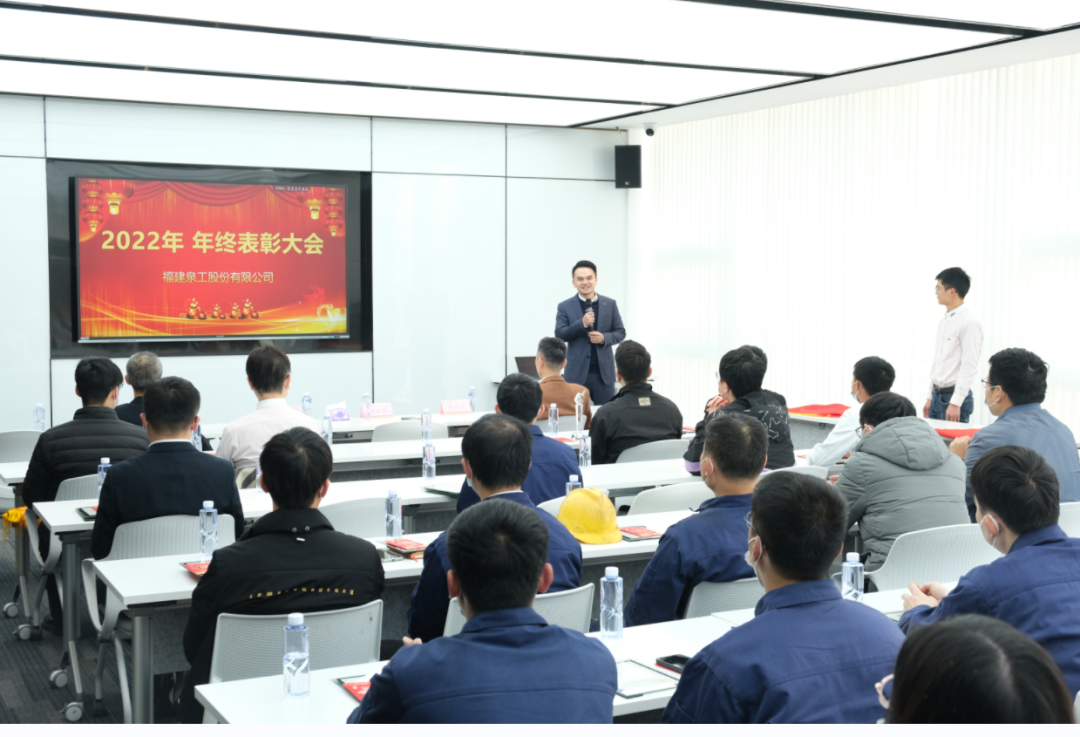 砥礪奮進(jìn)，大展宏“兔”丨泉工股份2022年度表彰大會圓滿落幕