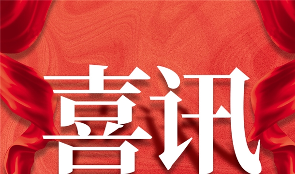 福建唯一！泉工股份入選2022年中國(guó)建材機(jī)械行業(yè)20強(qiáng)