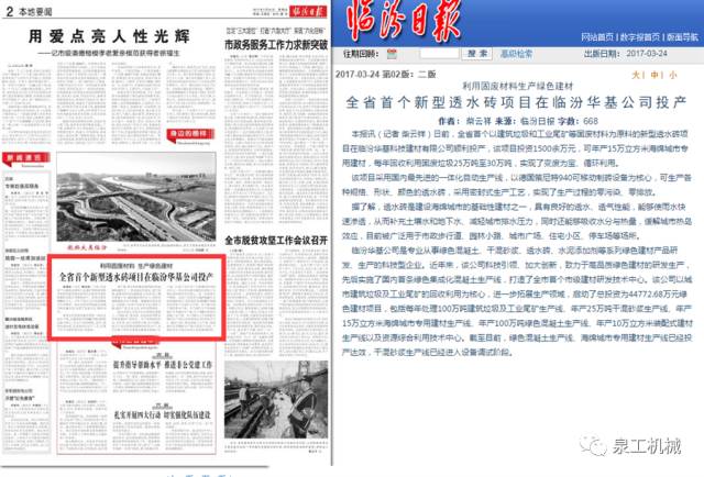《臨汾日?qǐng)?bào)》：利用固廢材料生產(chǎn)綠色建材，山西省首個(gè)新型透水磚項(xiàng)目在臨汾華基公司投產(chǎn)