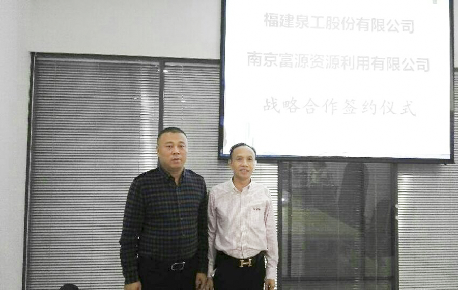 環(huán)保升級！泉工攜手南京富源助力南京再生資源產(chǎn)業(yè)發(fā)展
