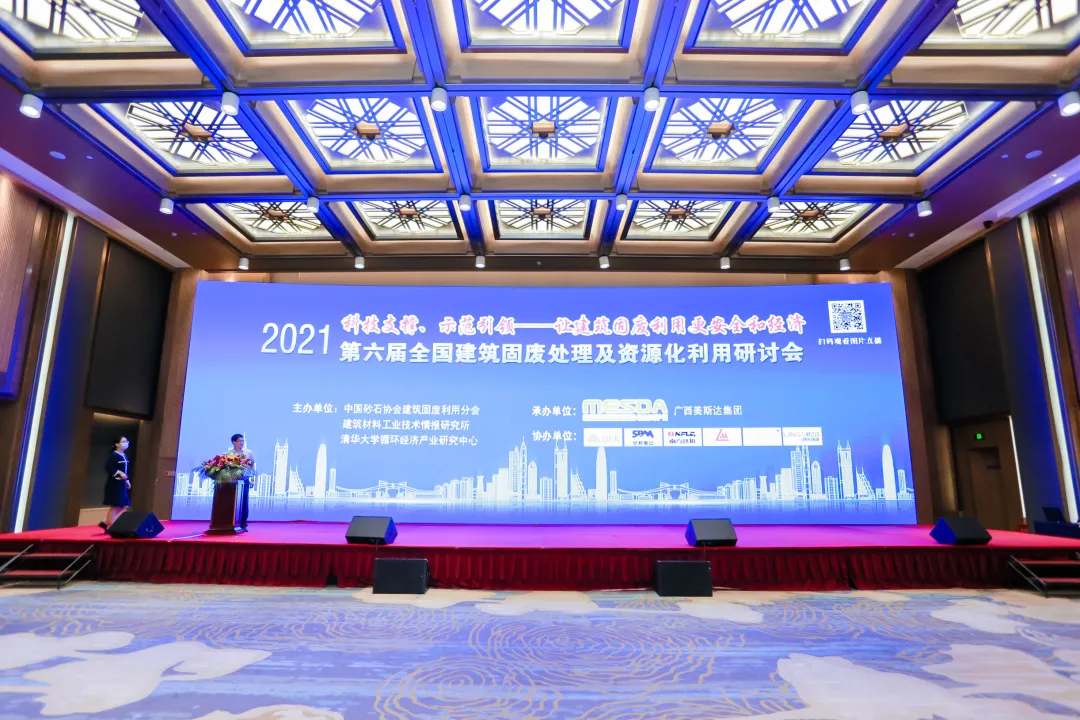 科技支撐 示范引領(lǐng)|第六屆全國建筑固廢處理及資源化利用研討會在南寧舉辦 泉工股份榮獲全國建筑固廢資源化最佳實(shí)用技術(shù)獎(jiǎng)